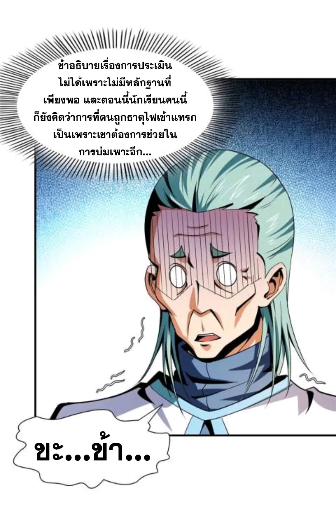 Library to Heaven’s Path ตอนที่ 48 หน้า 23