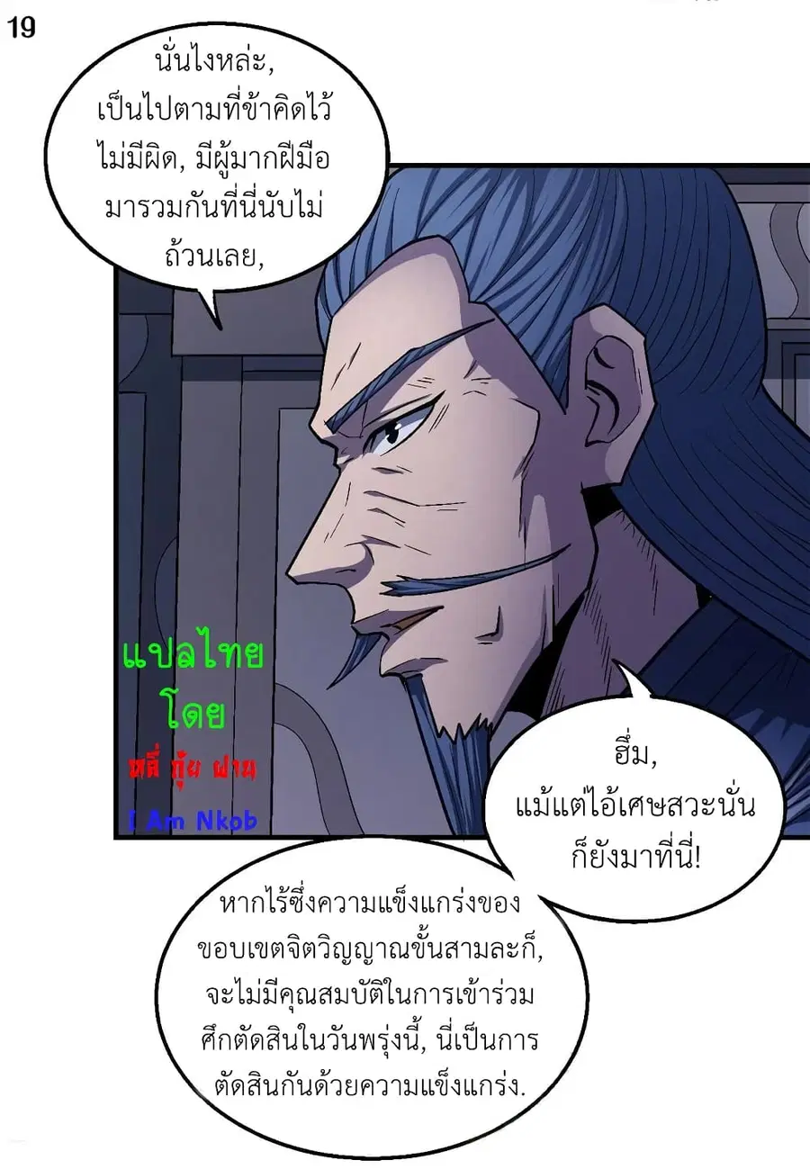 God of Martial Arts ตอนที่ 385 หน้า 20