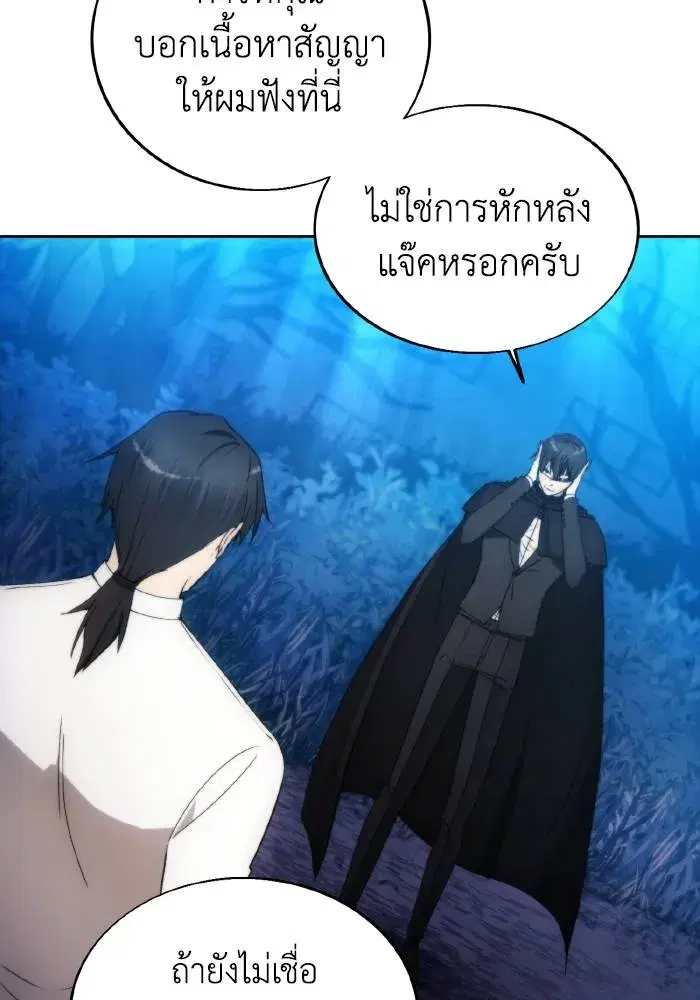 How to Live as a Villain ตอนที่ 81 หน้า 50