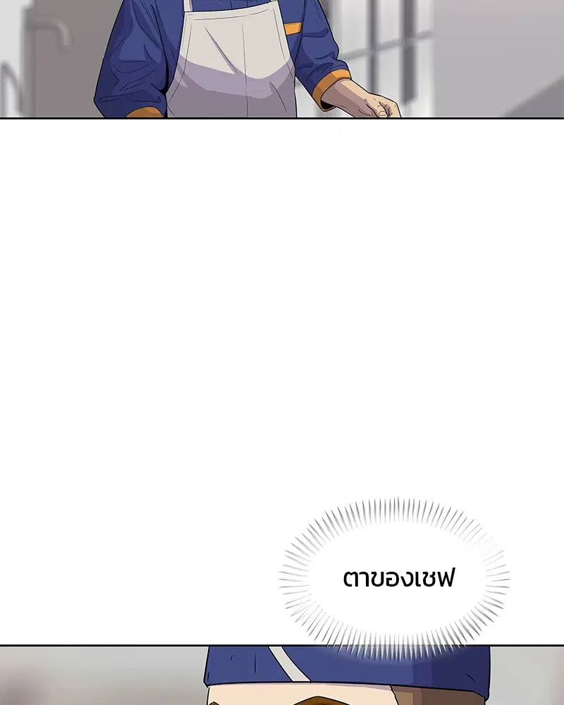 Kitchen Soldier ตอนที่ 99 หน้า 50