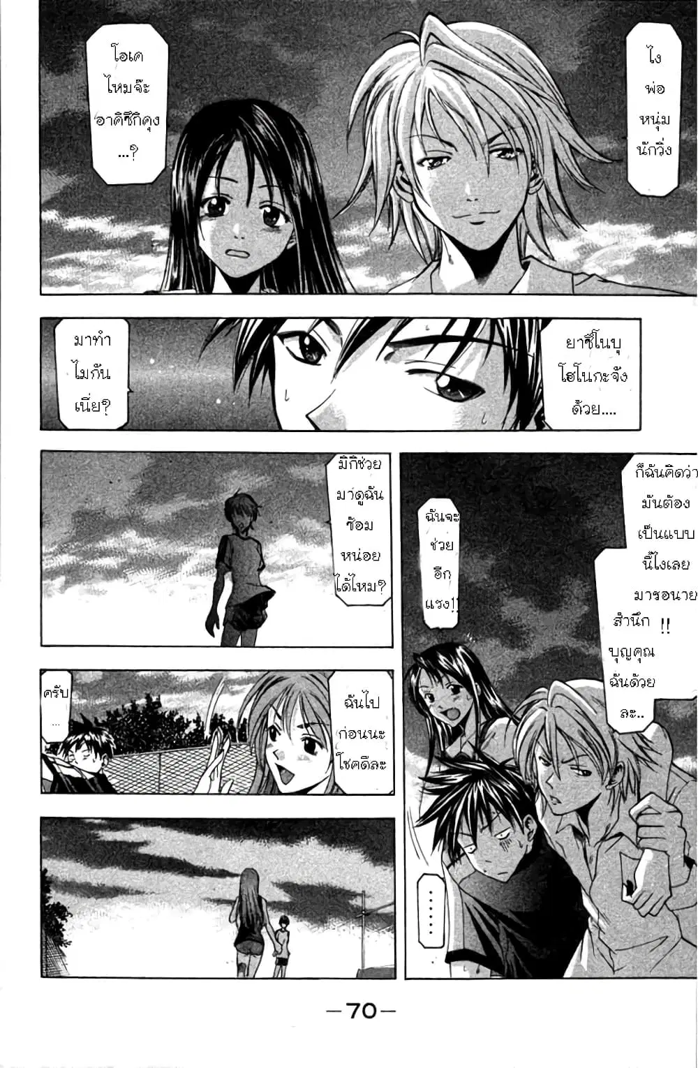 Suzuka ตอนที่ 16 หน้า 19