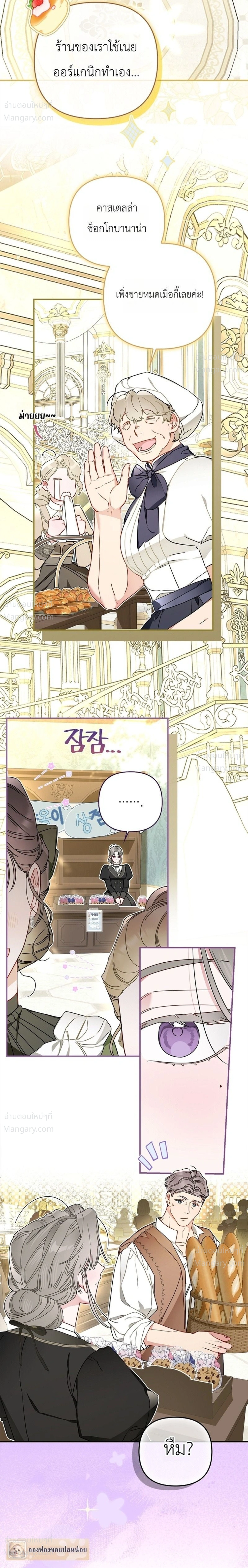 The Heroine Takes Everything – ภารกิจหาเงินของเบบี๋วัย 4 ขวบ ตอนที่ 2 หน้า 12