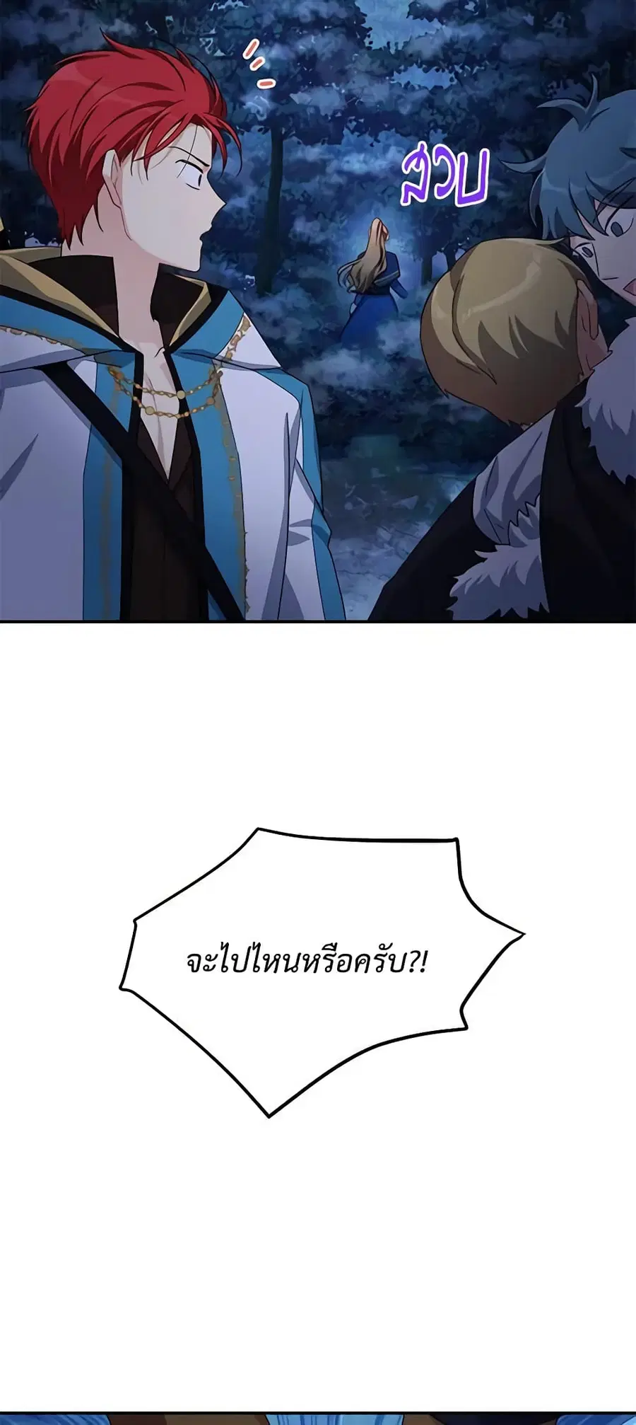 The Soulless Duchess ตอนที่ 30 หน้า 8