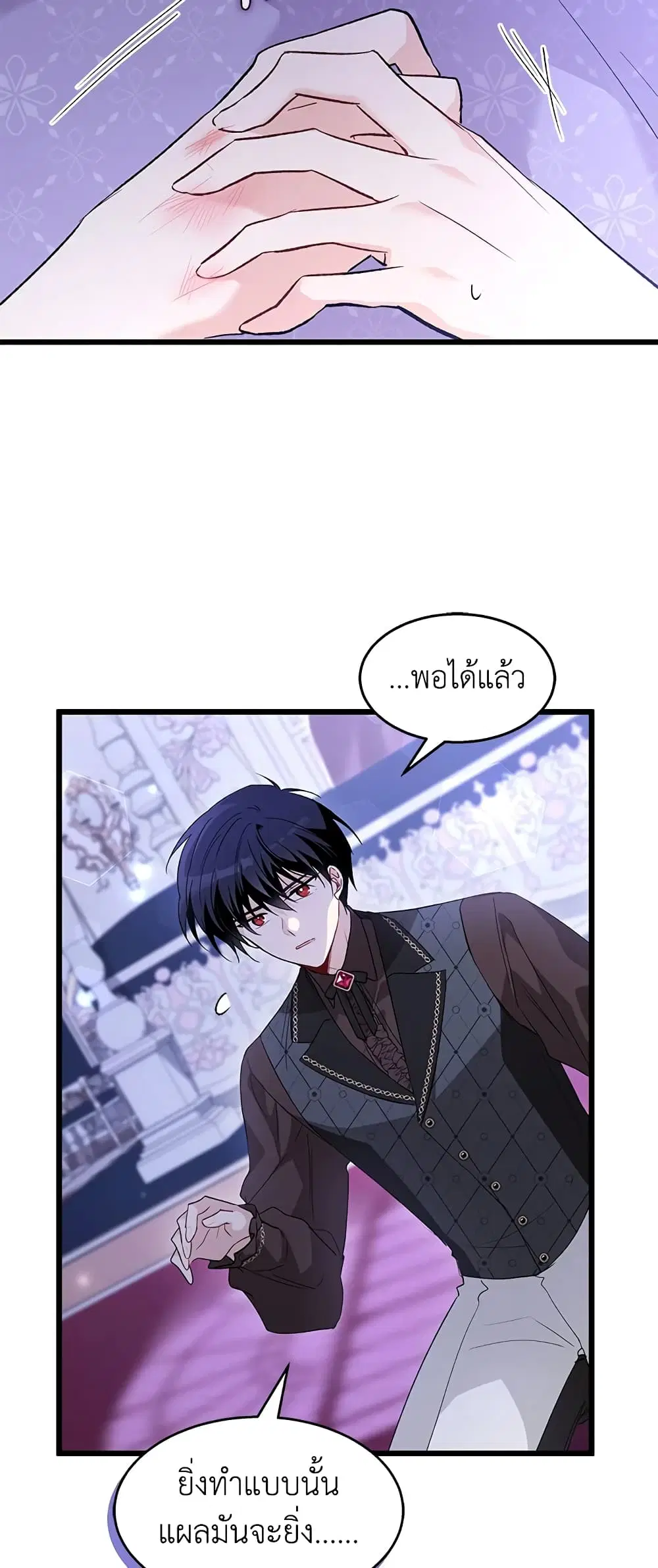 The Symbiotic Relationship Between a Panther and a Rabbit ตอนที่ 87 หน้า 22