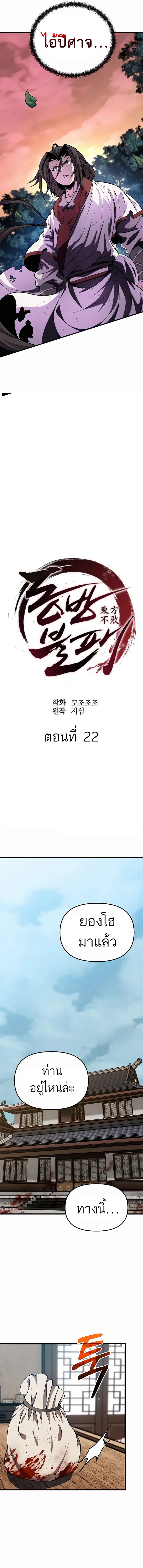 The Invincible Of The East ตอนที่ 20 หน้า 17