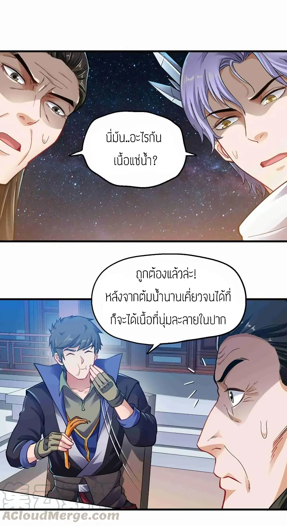 Super Warrior in Another World ตอนที่ 61 หน้า 9