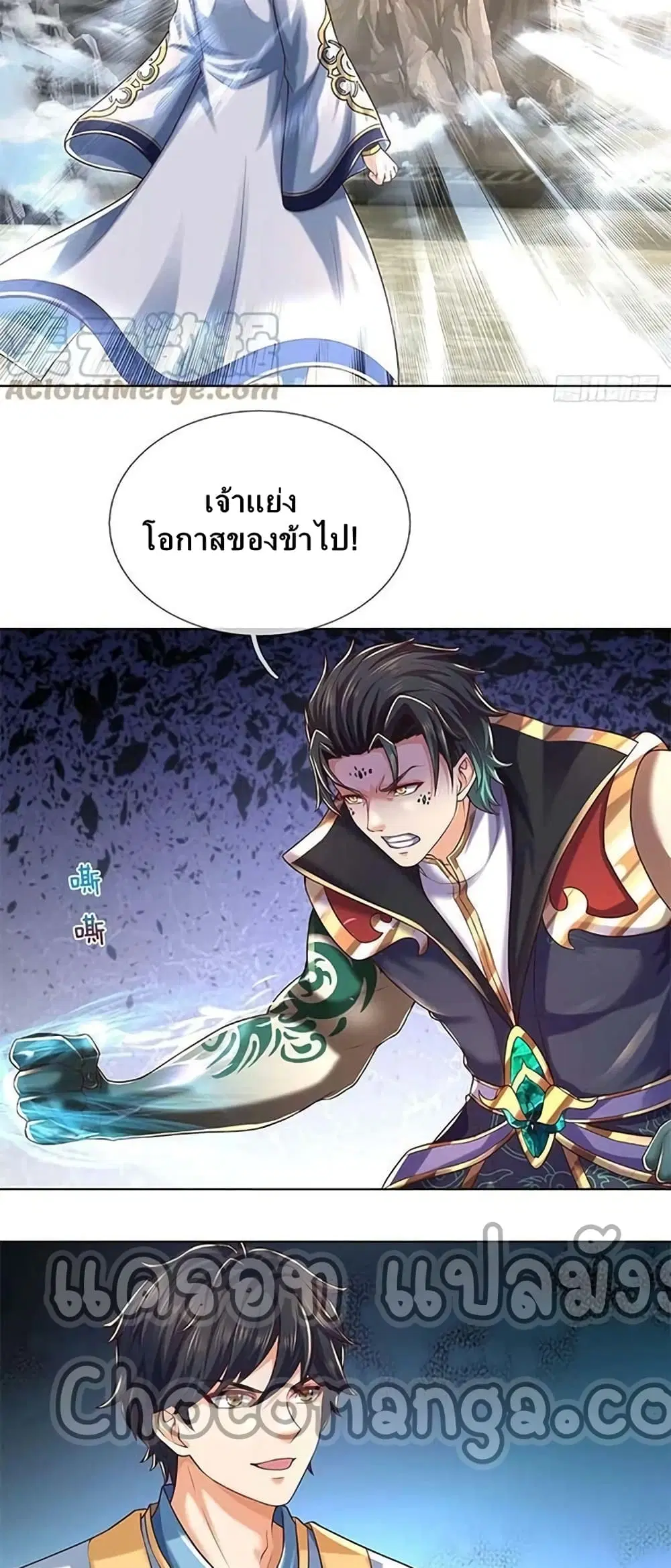 Opening to Supreme Dantian ตอนที่ 165 หน้า 23