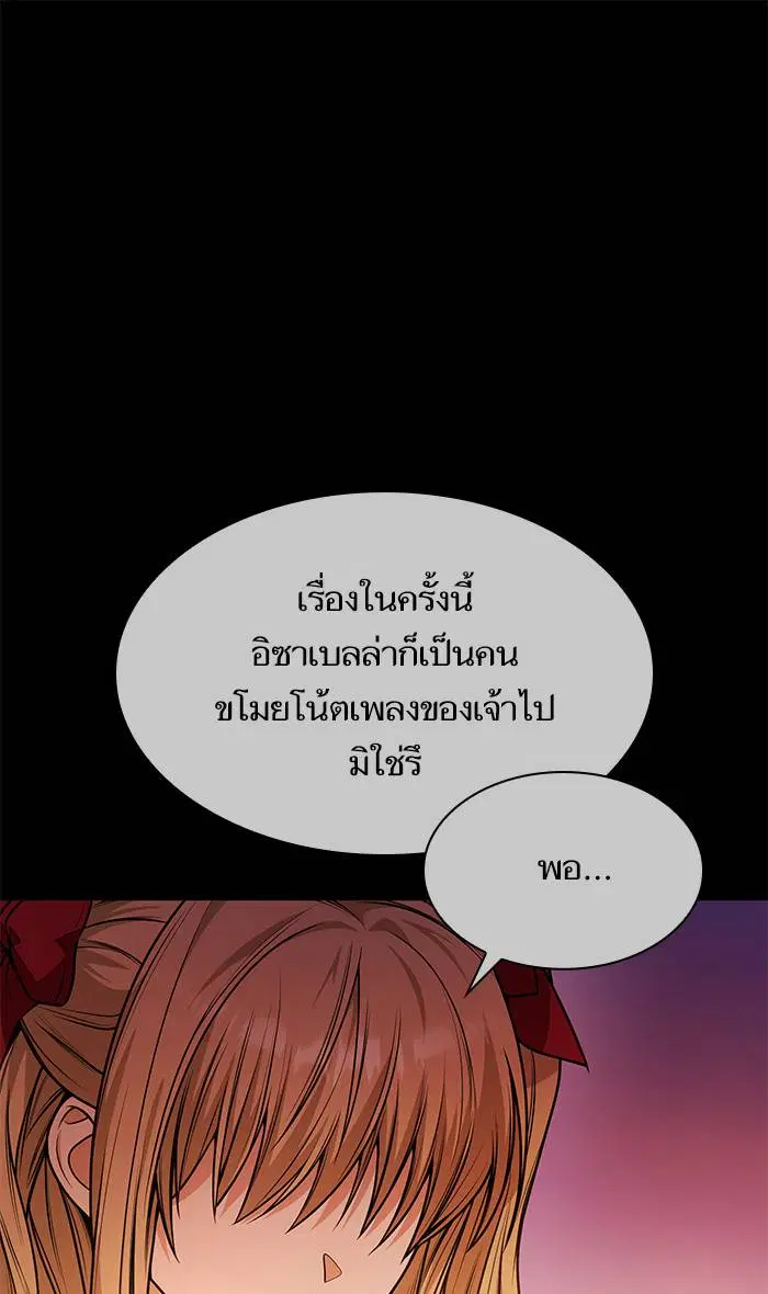 Sister I Am the Queen in This Life ตอนที่ 17 หน้า 40