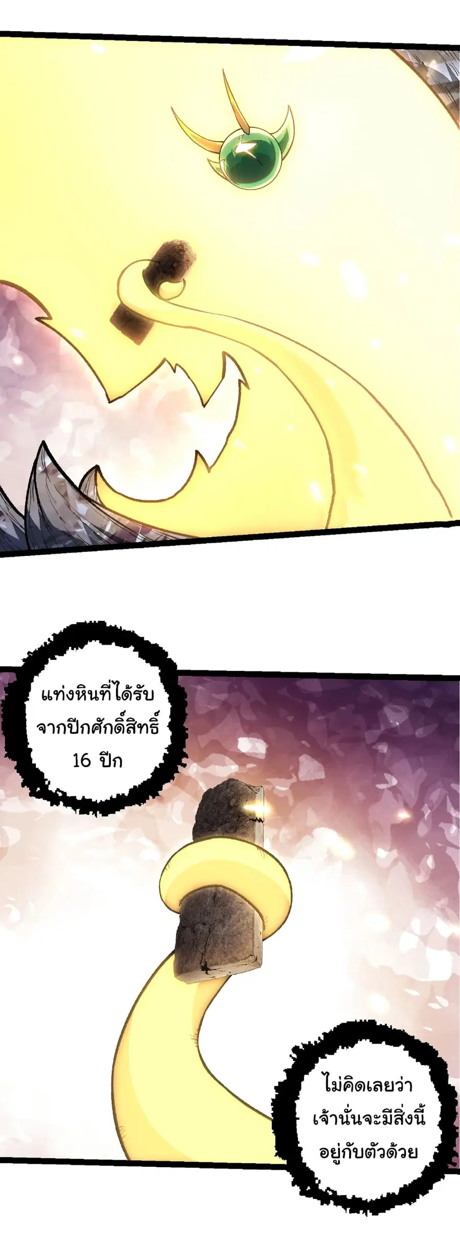 Evolution from the Big Tree ตอนที่ 468 หน้า 13