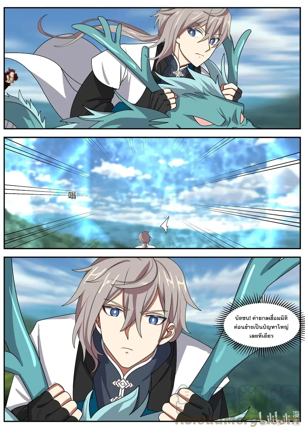 Martial God Asura ตอนที่ 308 หน้า 7