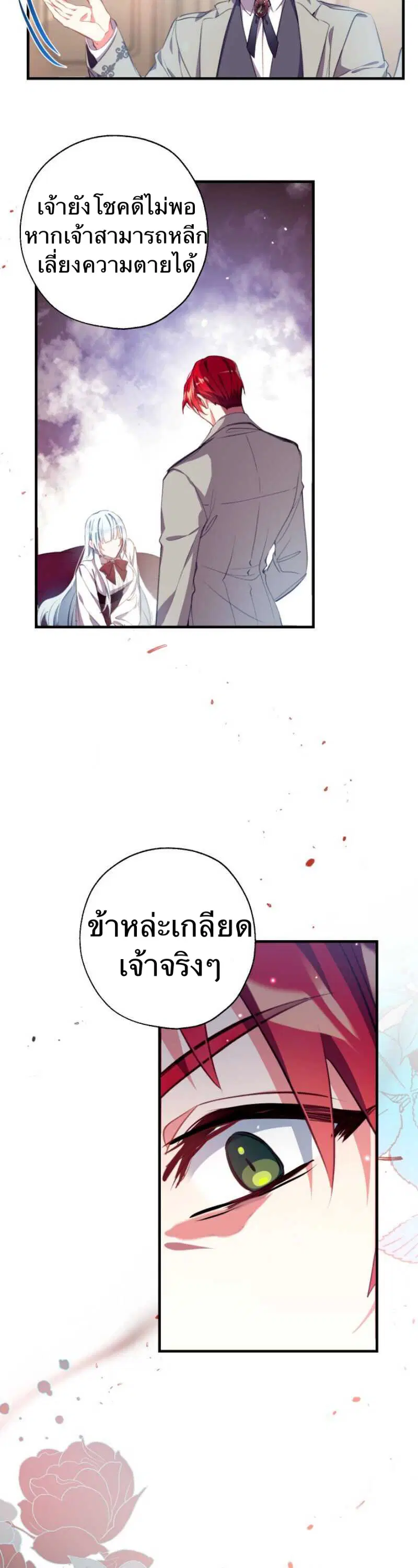 Can We Become a Family? ตอนที่ 1 หน้า 23