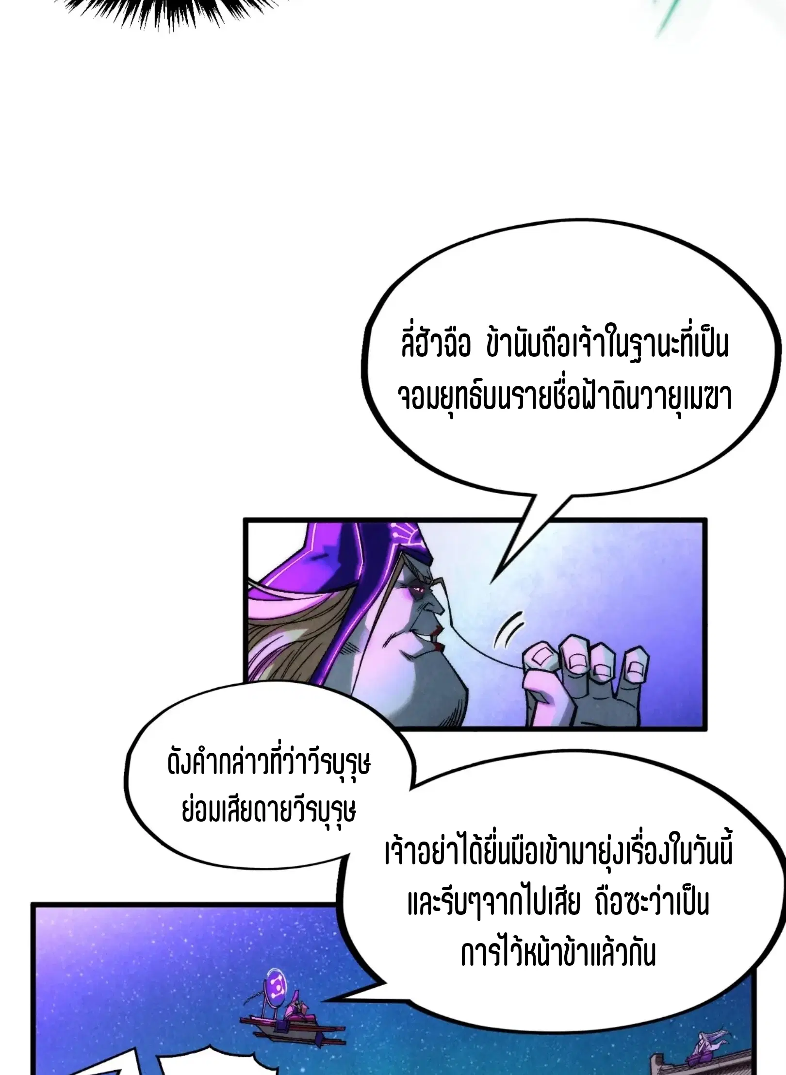 The Eternal Supreme ตอนที่ 286 หน้า 15