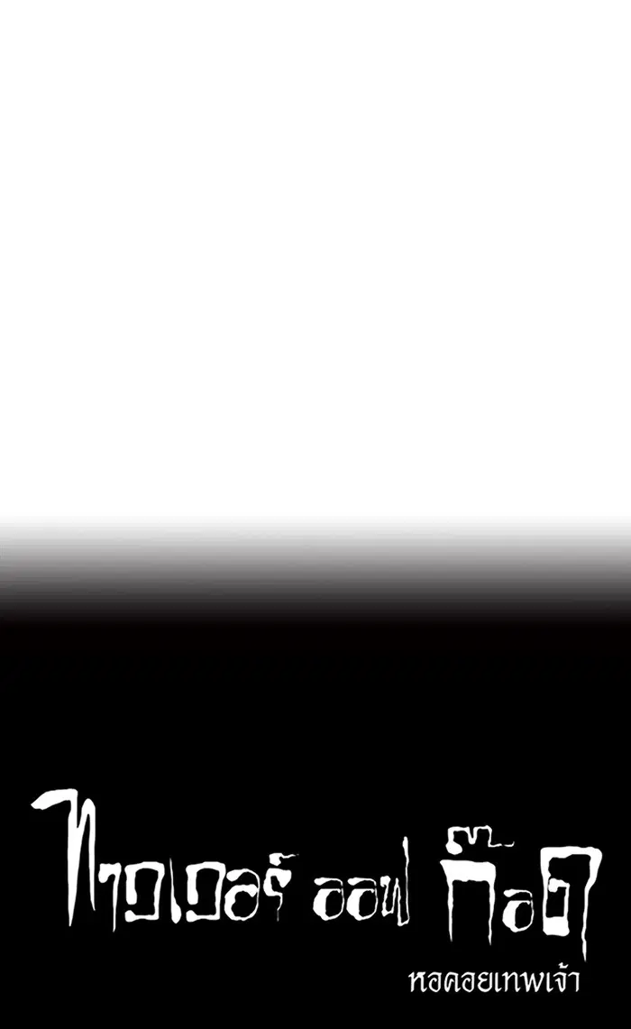 Tower of God ตอนที่ 217 หน้า 54