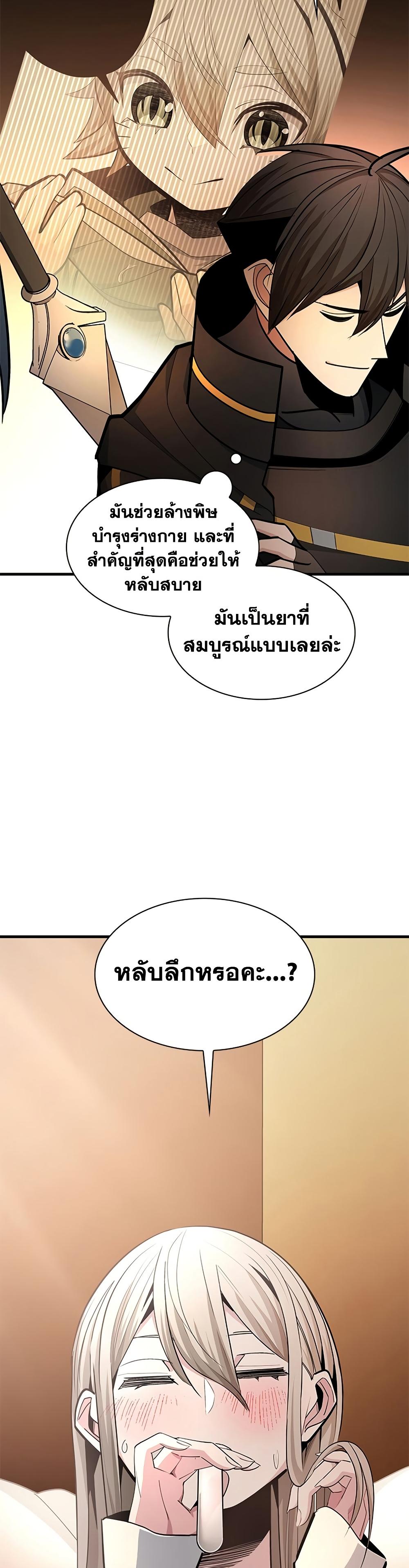 The Tutorial is Too Hard โลกฝึกสอนสุดโหดร้าย ตอนที่ 258 หน้า 24