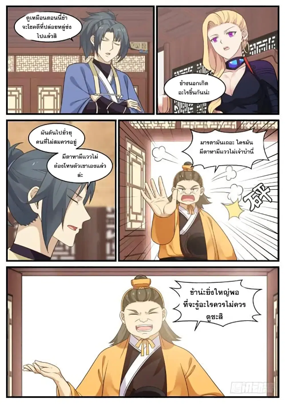 Martial Peak ตอนที่ 385 หน้า 6