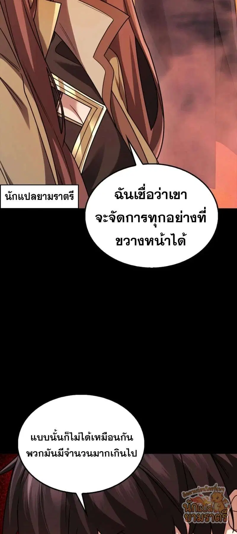 Mightiest Melee Magician สุดยอดจอมเวทย์สายประชิด ตอนที่ 65 หน้า 82