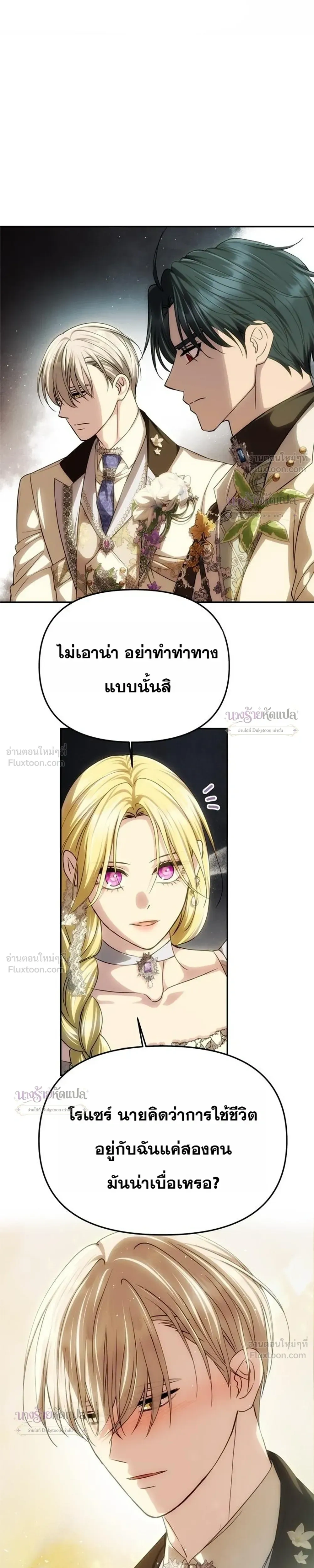One Husband is Enough – เกมรักจับสามี ตอนที่ 109 หน้า 11