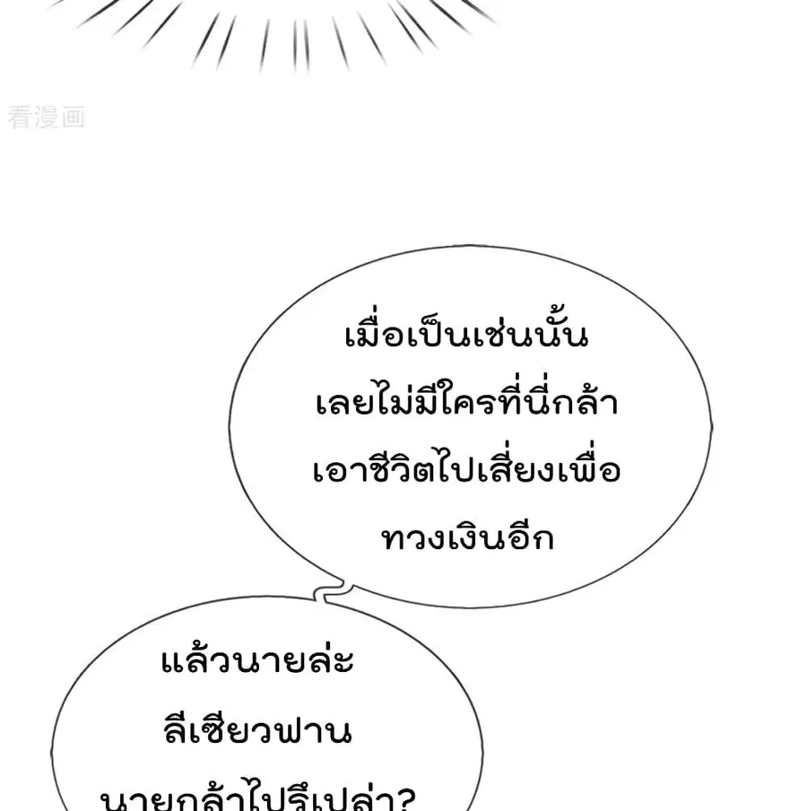 I’m the Great Immortal ตอนที่ 254 หน้า 49