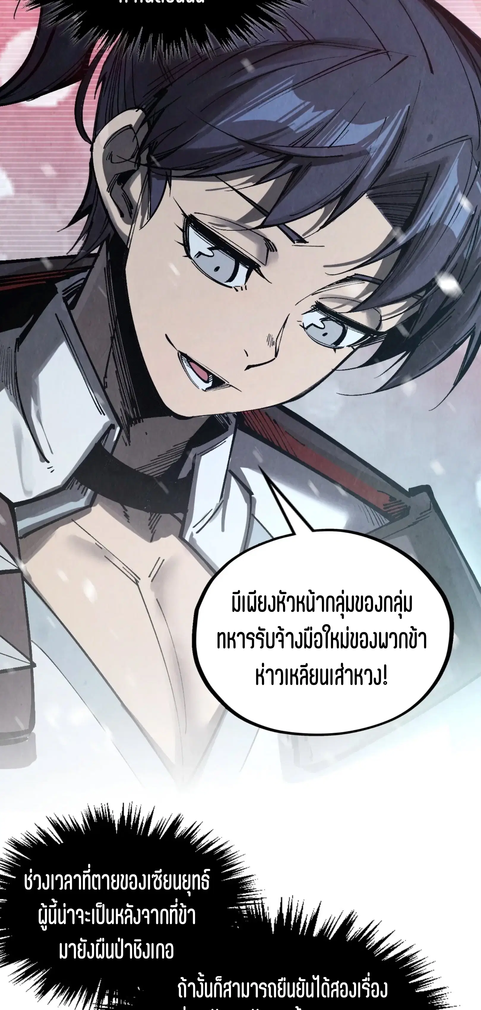 The Eternal Supreme ตอนที่ 331 หน้า 51