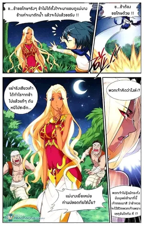 Doupo Cangqiong ตอนที่ 45 หน้า 9