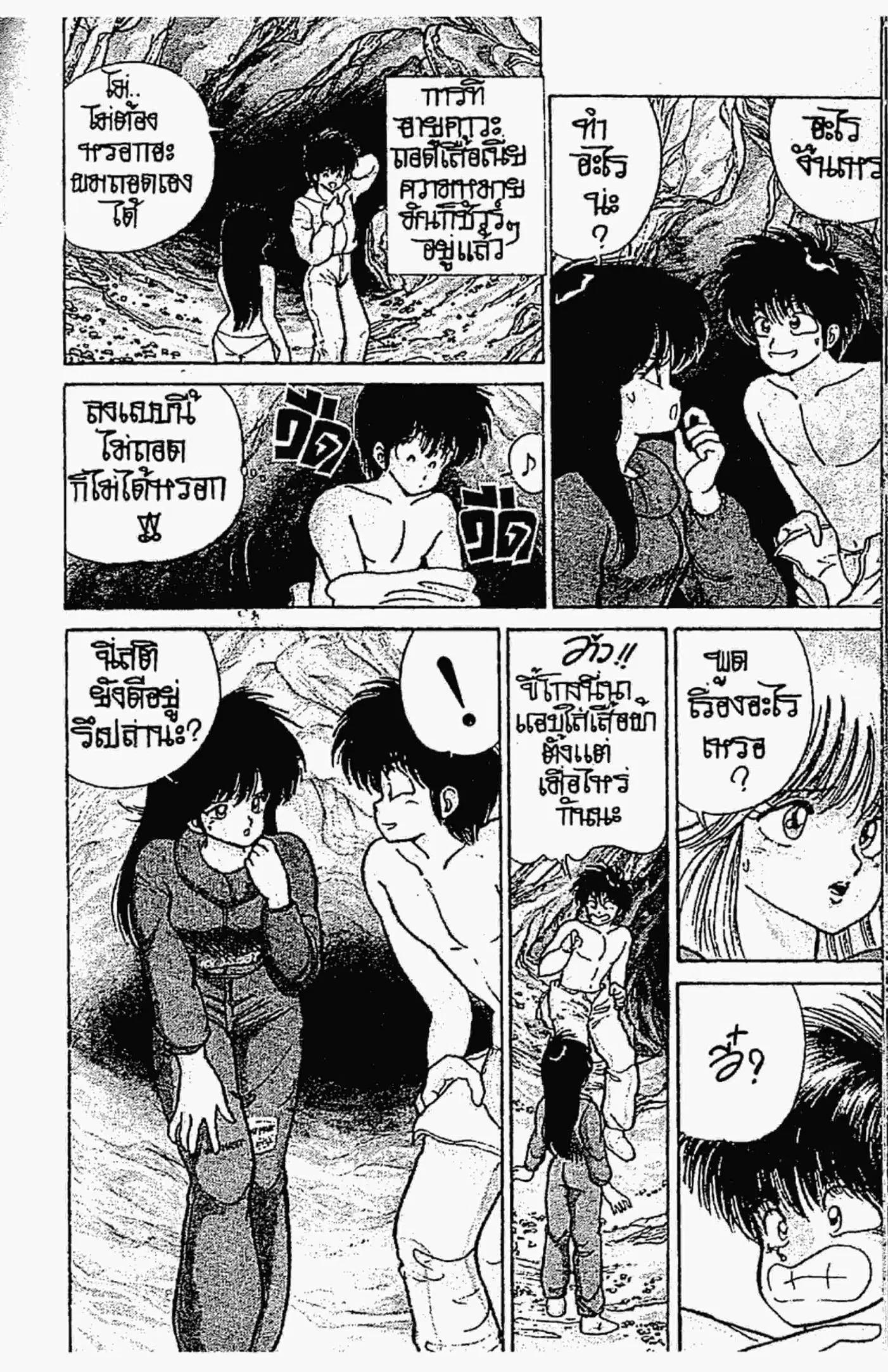 Kimagure Orange☆Road ตอนที่ 94 หน้า 3
