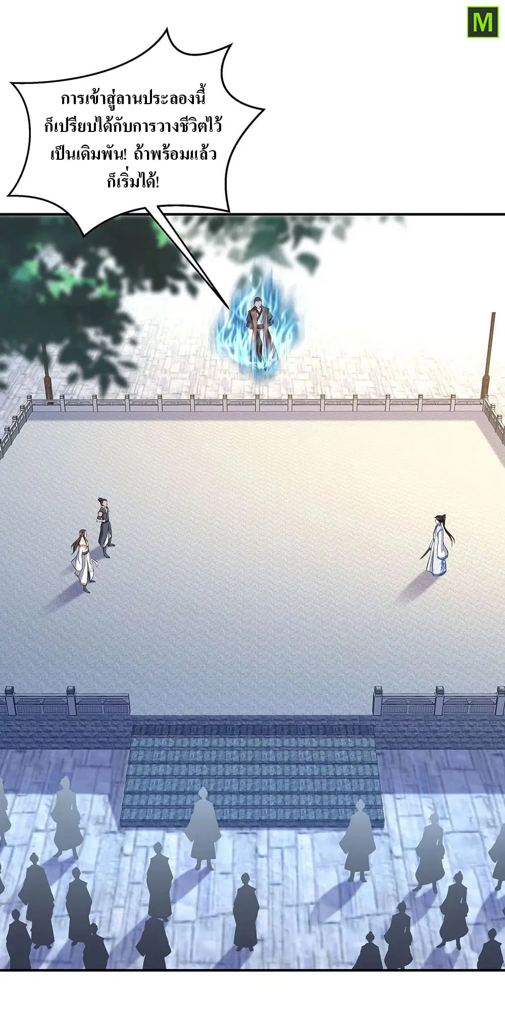 Peerless Battle Spirit ตอนที่ 231 หน้า 27