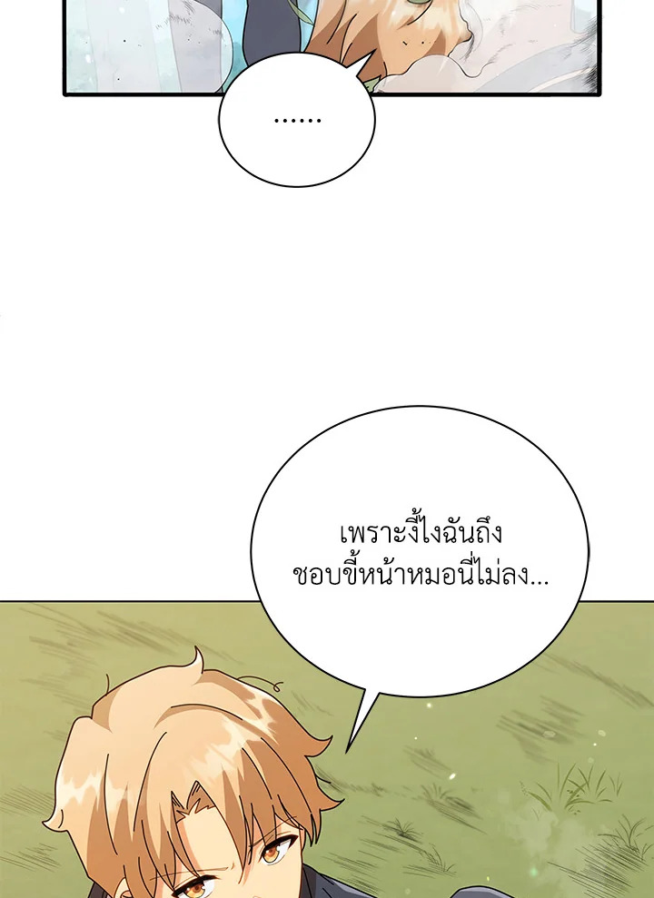 Necromancer Academy’s Genius Summoner ตอนที่ 16 หน้า 95