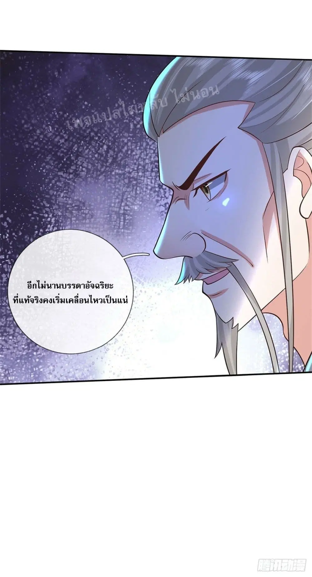 Royal God of War, Rising Dragon ตอนที่ 158 หน้า 39