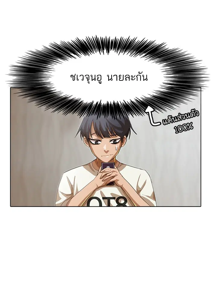 Random Chat ตอนที่ 42 หน้า 46