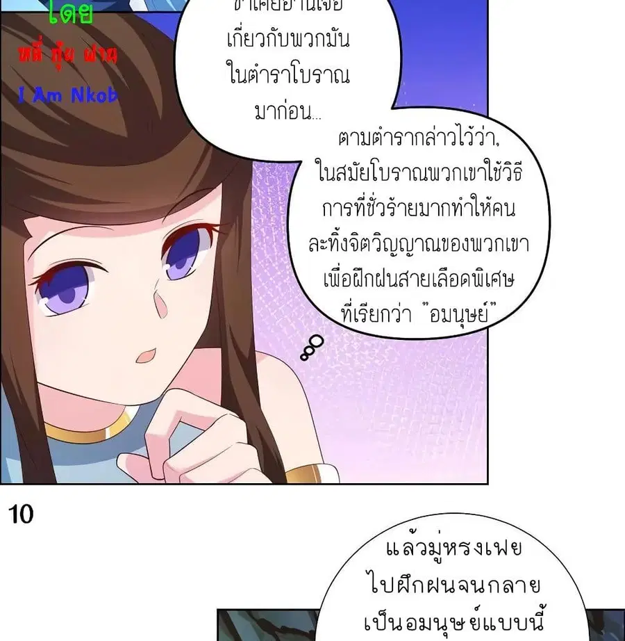 Above All Gods ตอนที่ 140 หน้า 21