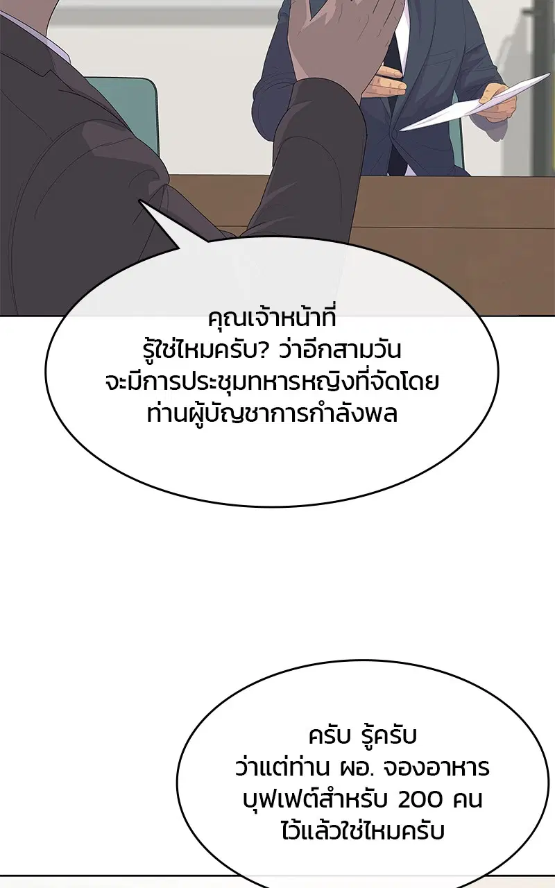 Kitchen Soldier ตอนที่ 197 หน้า 15