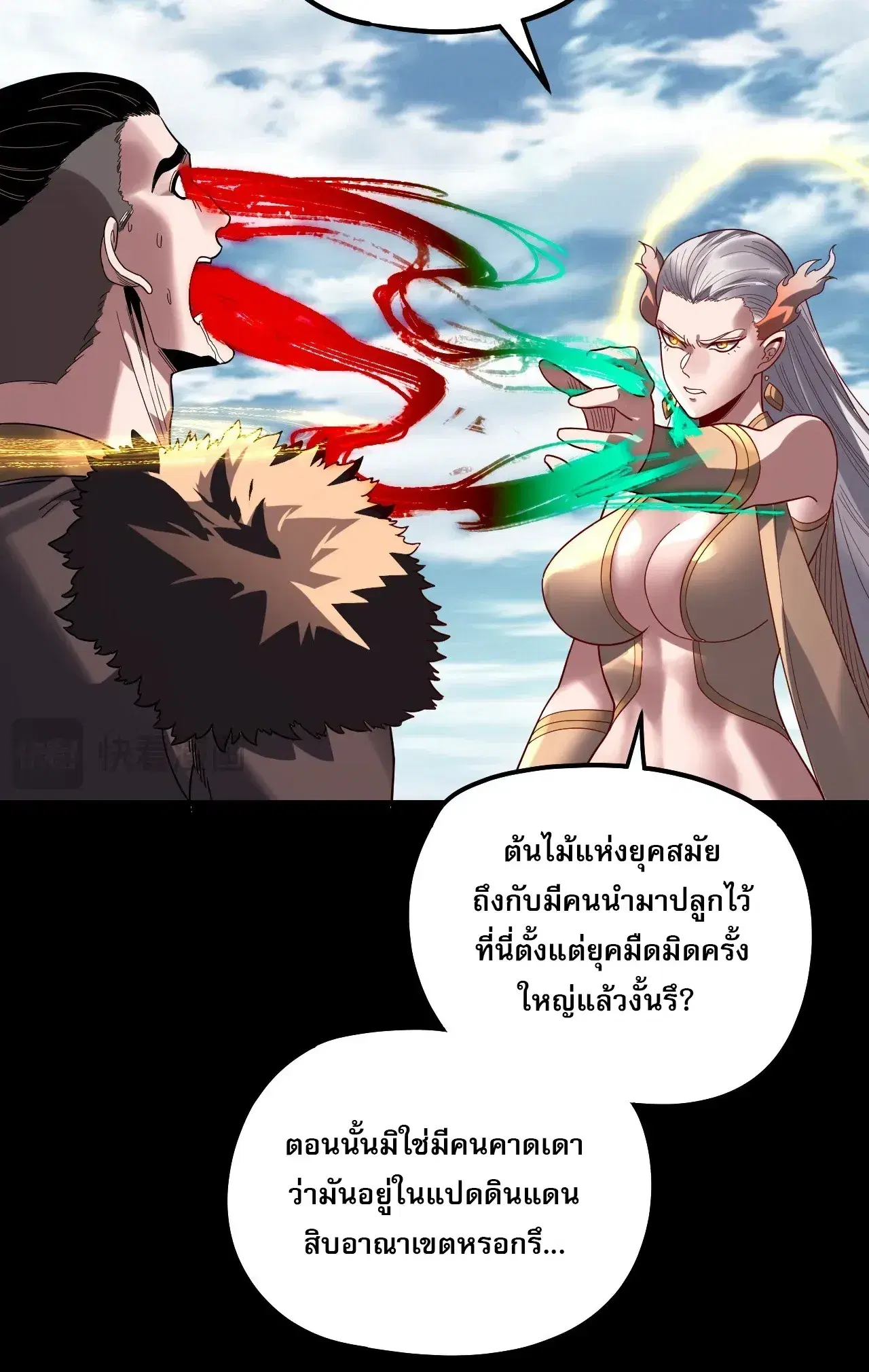 Villain is here ตอนที่ 343 หน้า 5