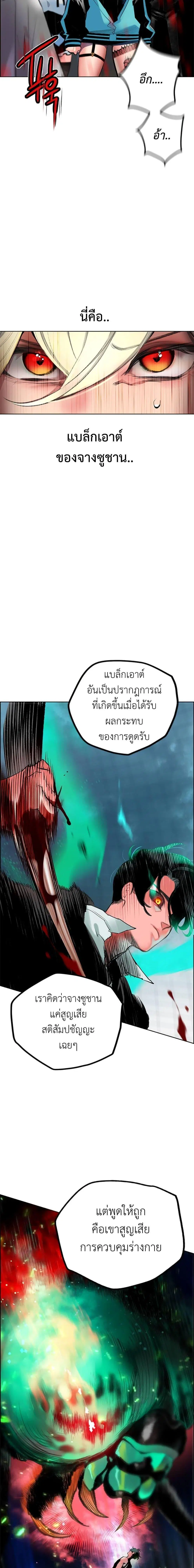 Jungle Juice ตอนที่ 89 หน้า 11