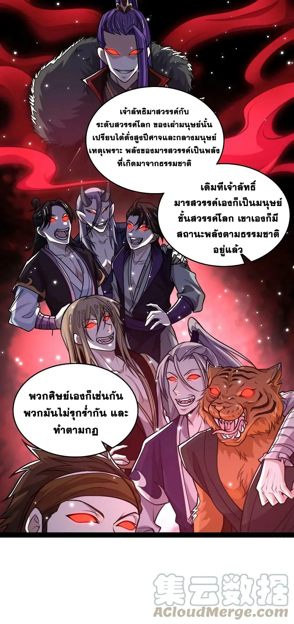 The Martial Emperor’s Life After Seclusion ตอนที่ 187 หน้า 3