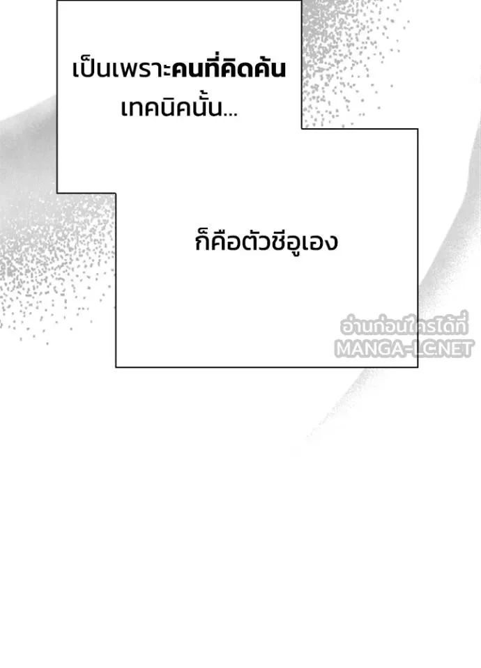 Night of the Ogre ตอนที่ 69 หน้า 171