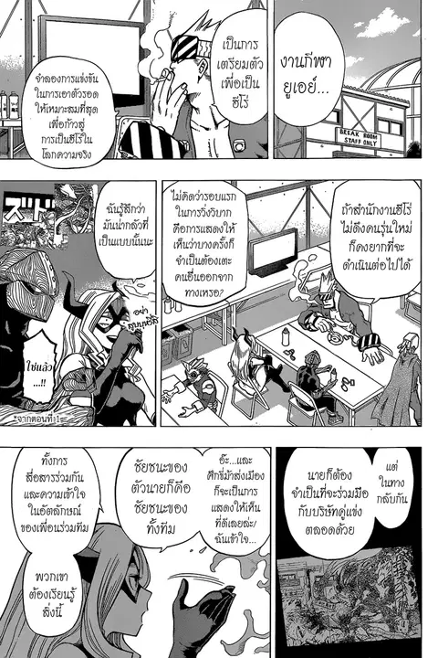 My Hero Academia ตอนที่ 27 หน้า 5