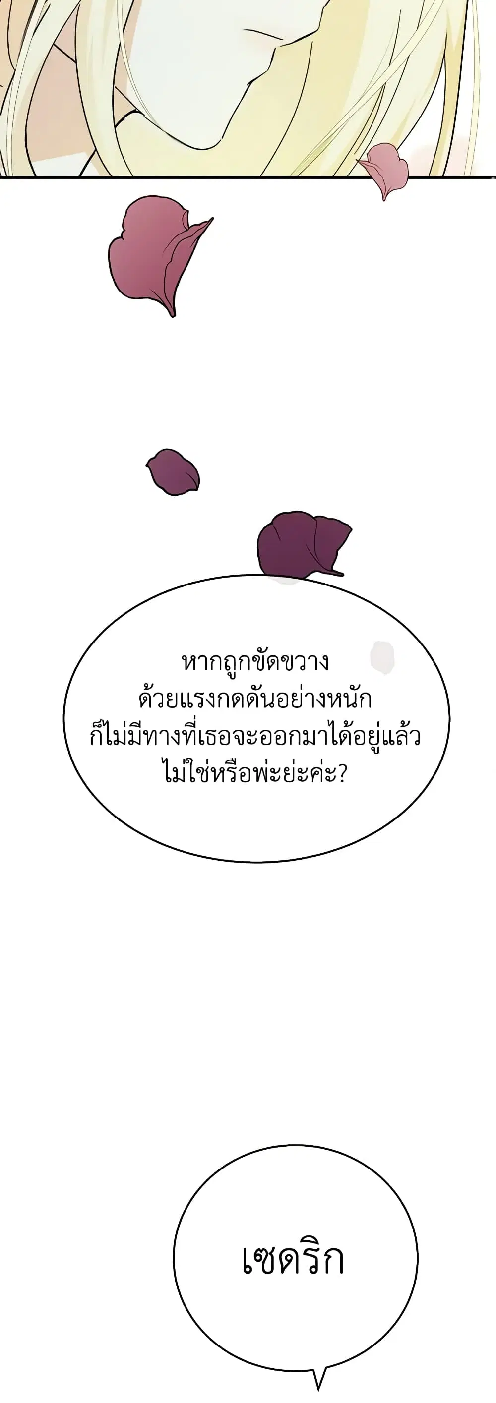 The Villainess Lives Again ตอนที่ 123 หน้า 22