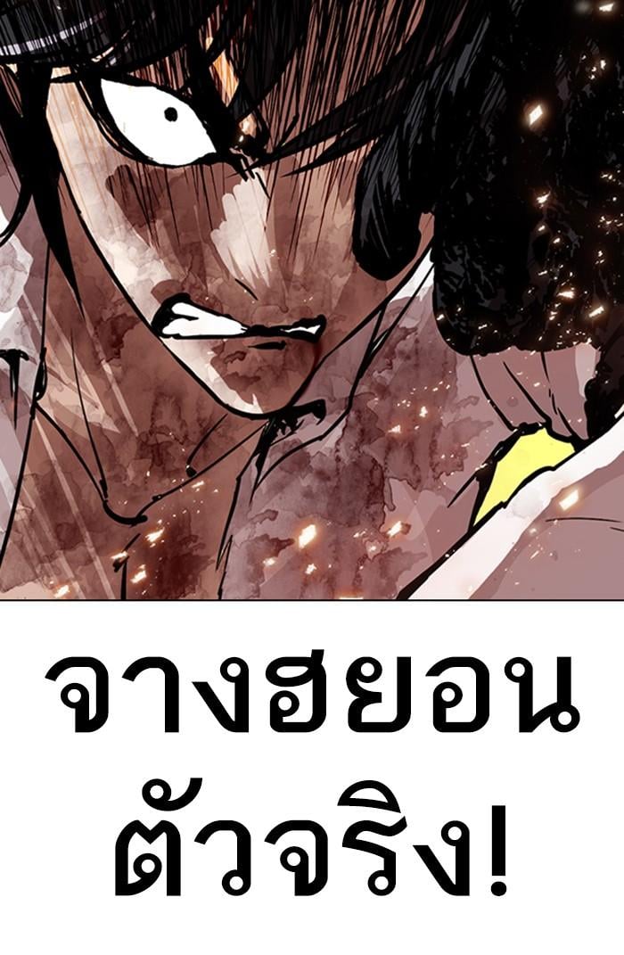 Lookism ตอนที่ 281 หน้า 171