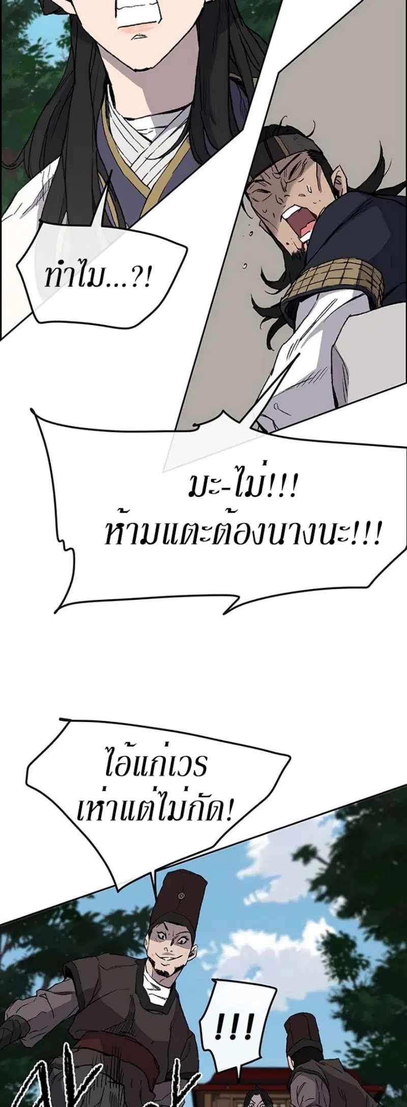The Undefeatable Swordsman ตอนที่ 25 หน้า 34