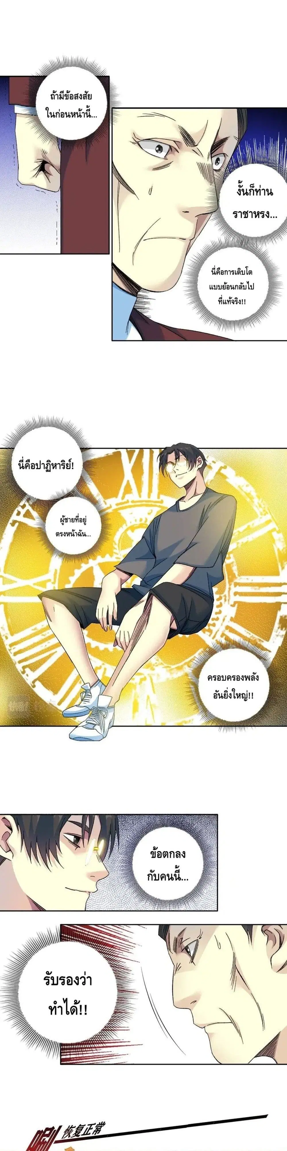 The Eternal Club ตอนที่ 96 หน้า 9