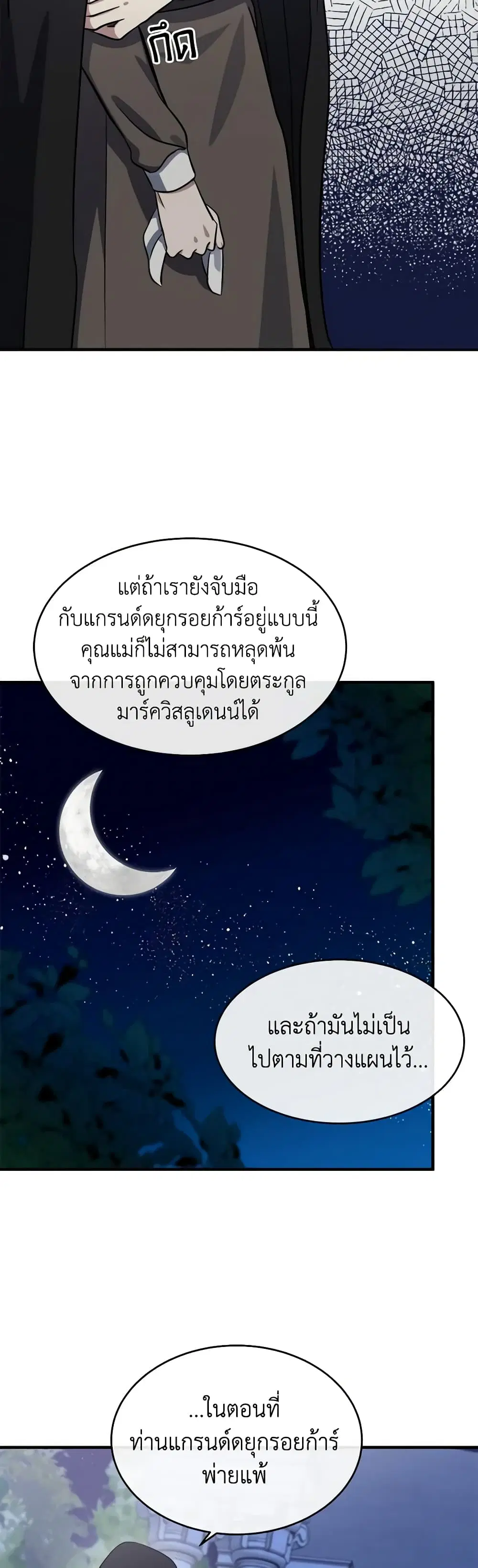 The Villainess Lives Again ตอนที่ 102 หน้า 25