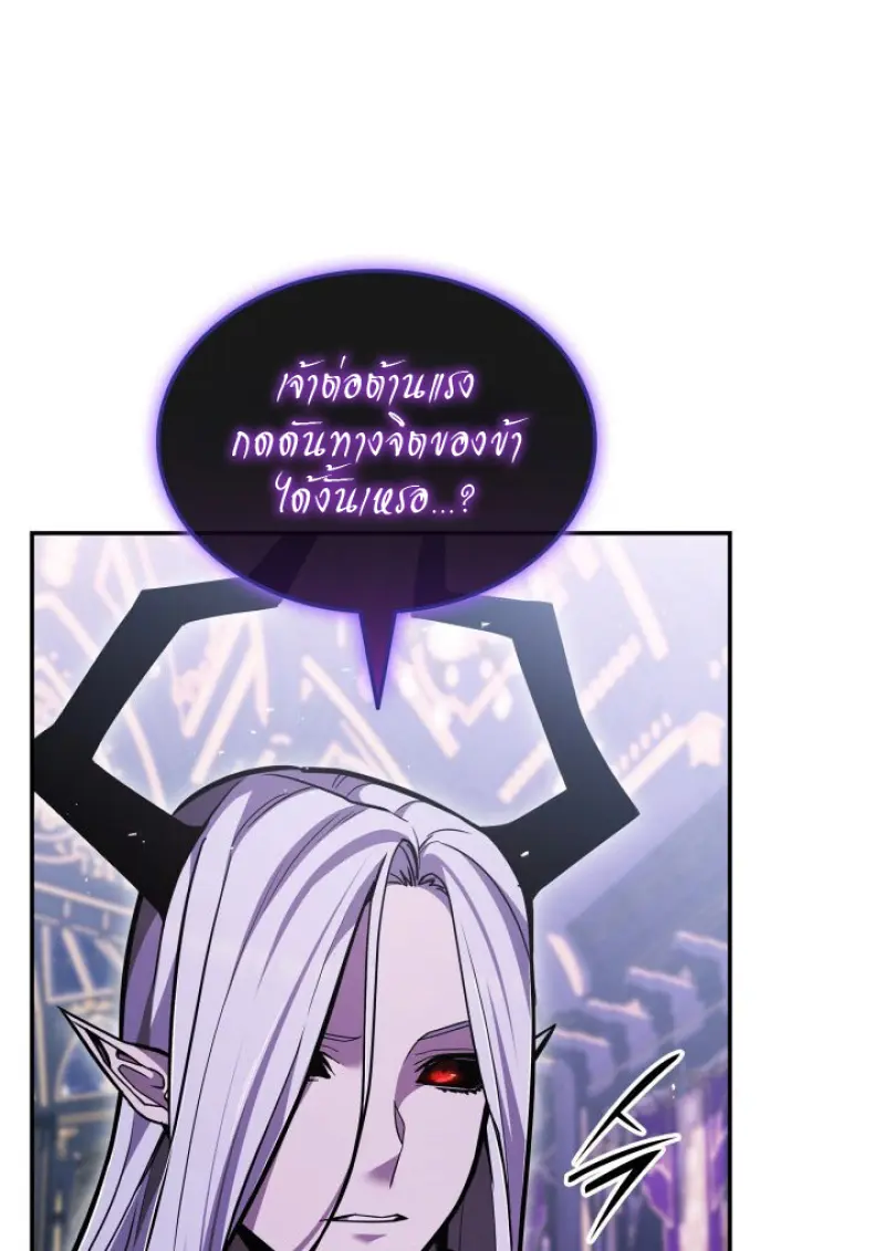 Subscribed To The Transcendental Channels แค่กดสับตะไคร้ ก็ได้พลังมาเฉยเลย ตอนที่ 90 หน้า 87