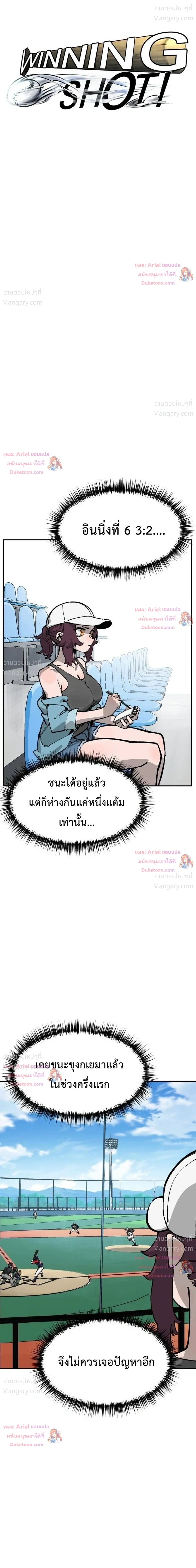 Winning Shot! – ลูกสู่ฝัน! ตอนที่ 136 หน้า 17