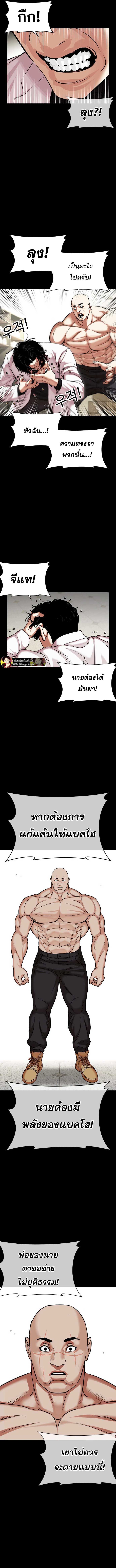 Lookism ตอนที่ 479 หน้า 6