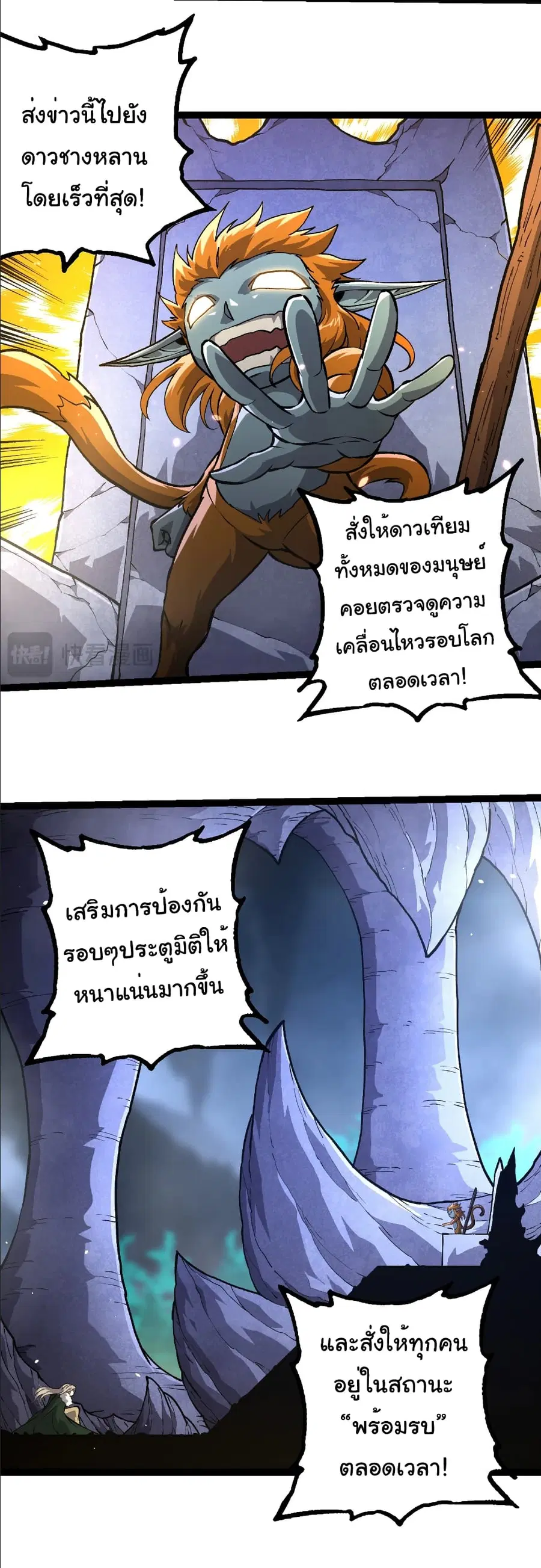 Evolution from the Big Tree ตอนที่ 380 หน้า 14