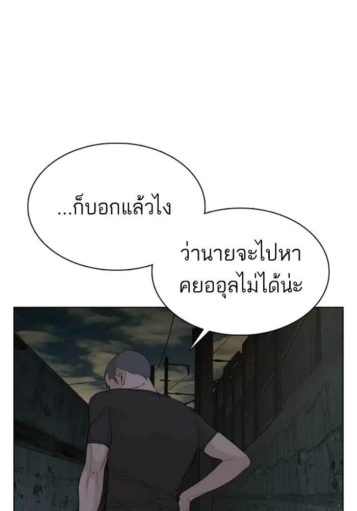 How to Fight ตอนที่ 44 หน้า 74