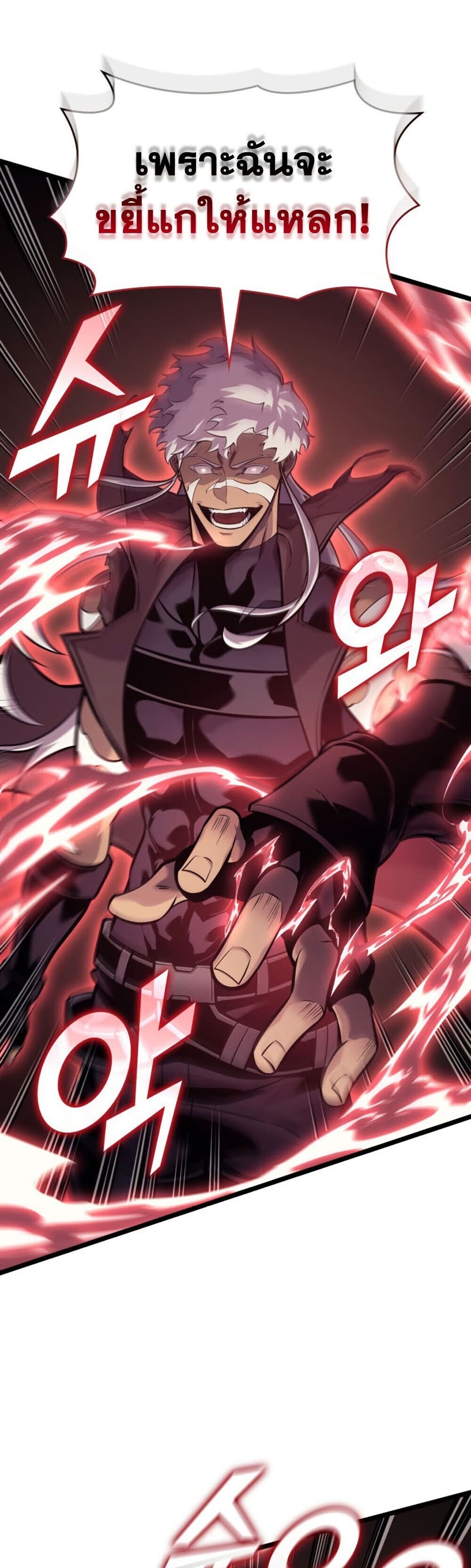Return of the SSS-Class Ranker ตอนที่ 197 หน้า 40