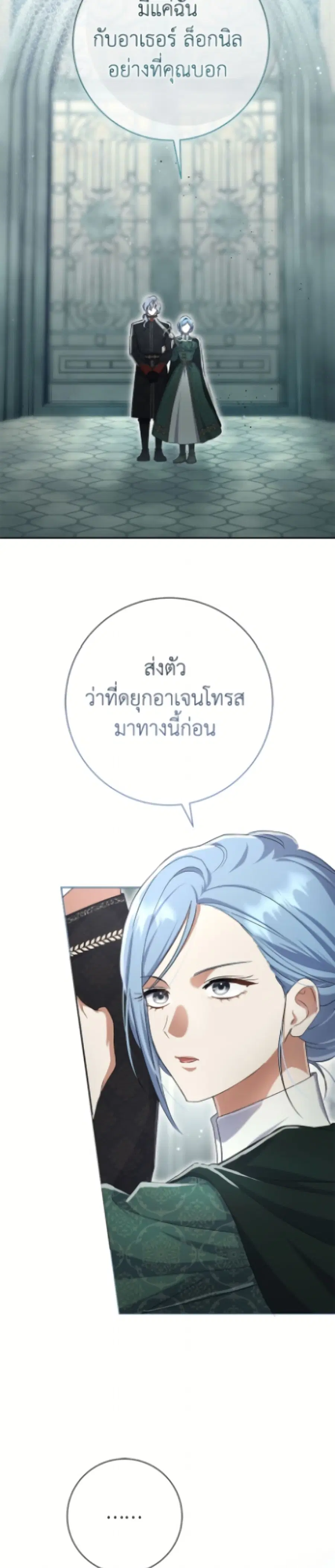 The Villain’s Match Is Too Perfect – คู่ดูตัวของนางร้ายเพอร์เฟกต์เกินไป ตอนที่ 105 หน้า 12