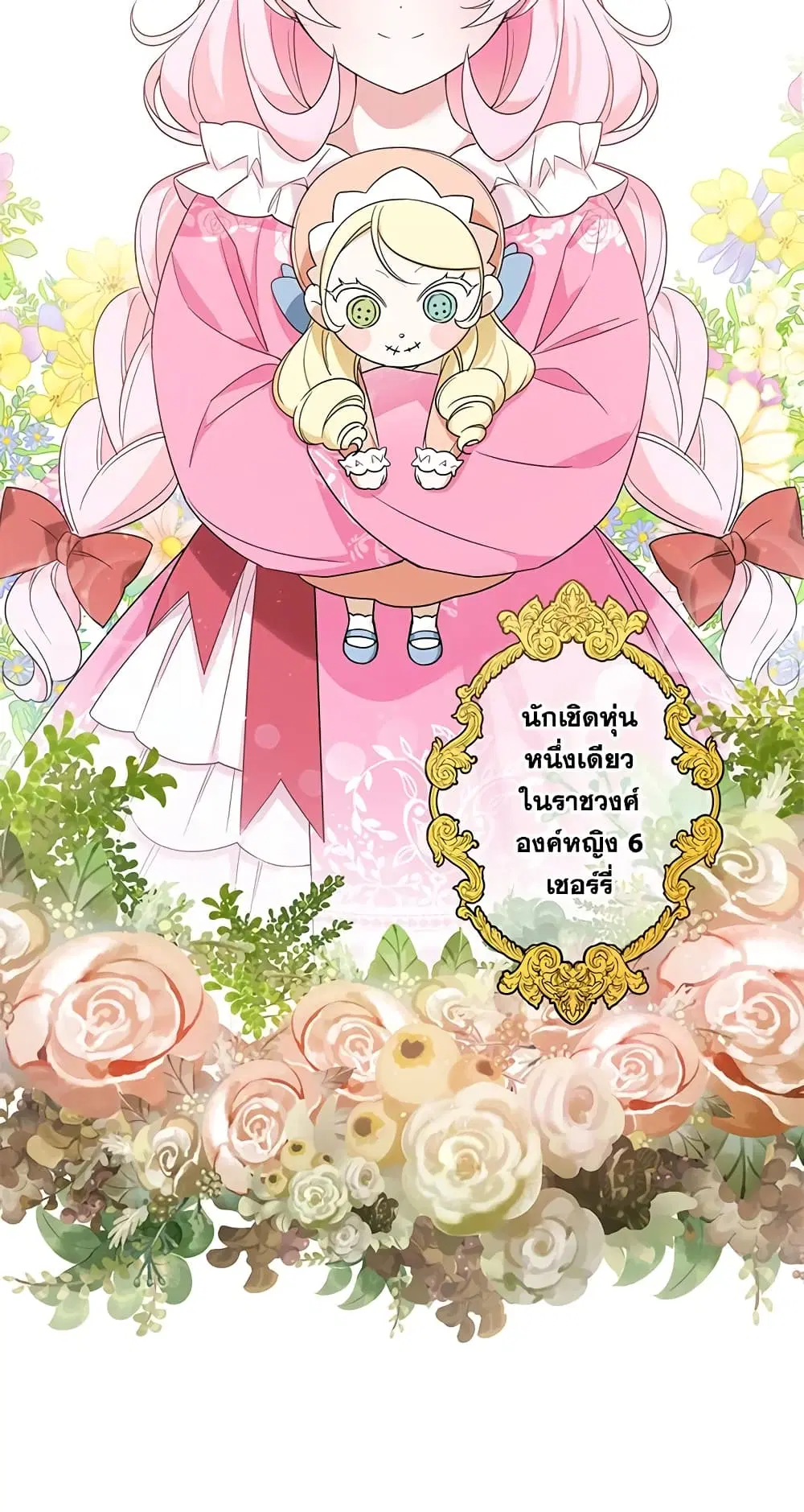 The Wicked Little Princess ตอนที่ 48 หน้า 40