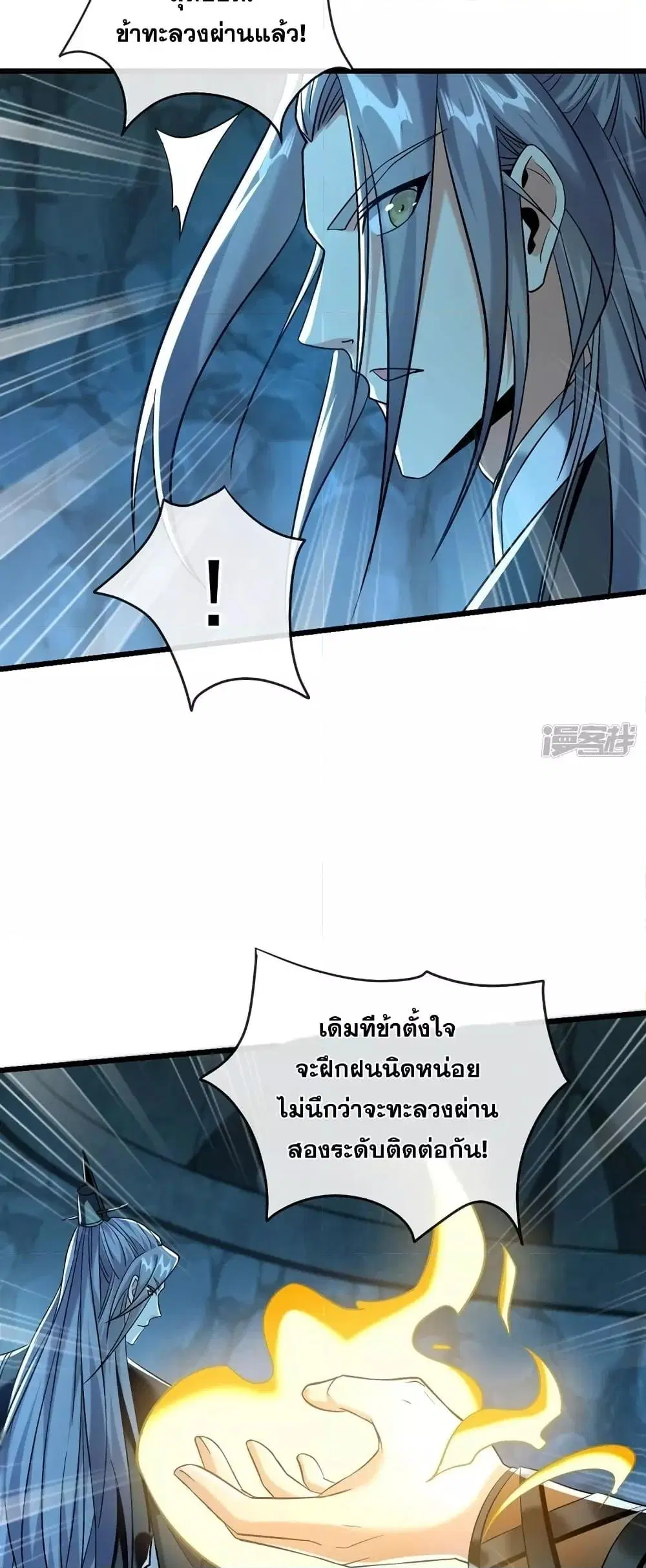 The Ten Great Emperors At The Beginning Are All My Apprentices ตอนที่ 84 หน้า 12
